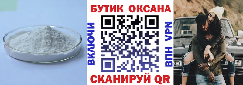Бутират Butirat  Новоуральск 