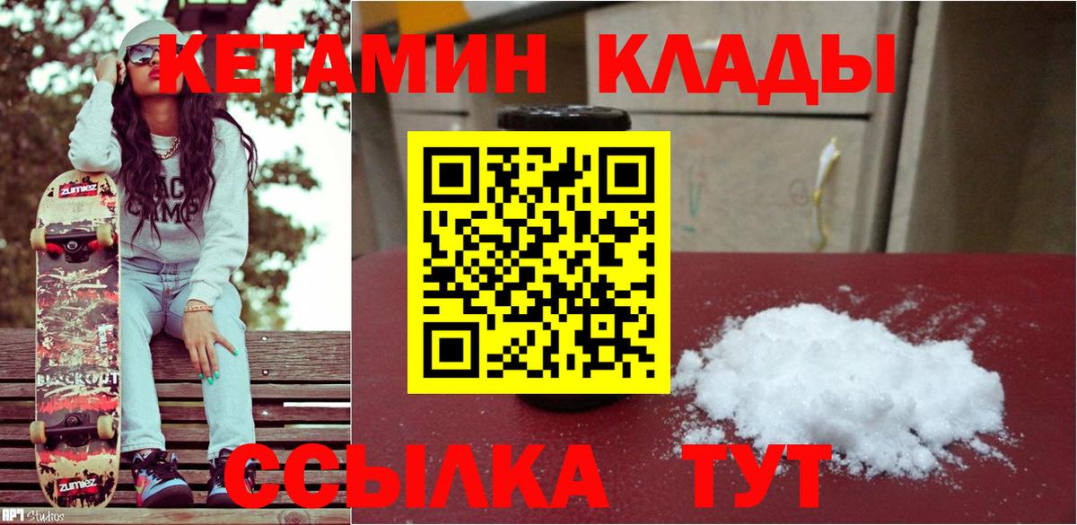 Новоуральск  КЕТАМИН VHQ  Вход с VPN  КЕТАМИН VHQ 